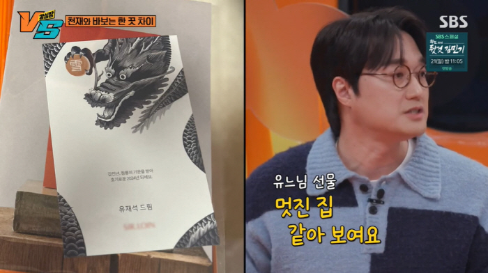 '강심장VS' 이장원, 유재석 미담 "명절 때 소고기 선물...집 앞에 …