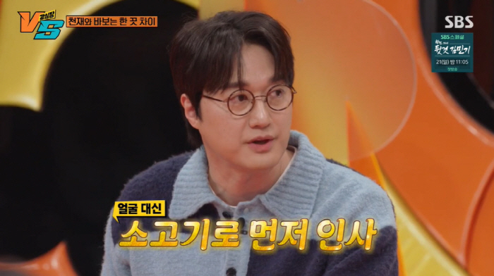 '강심장VS' 이장원, 유재석 미담 "명절 때 소고기 선물...집 앞에 …