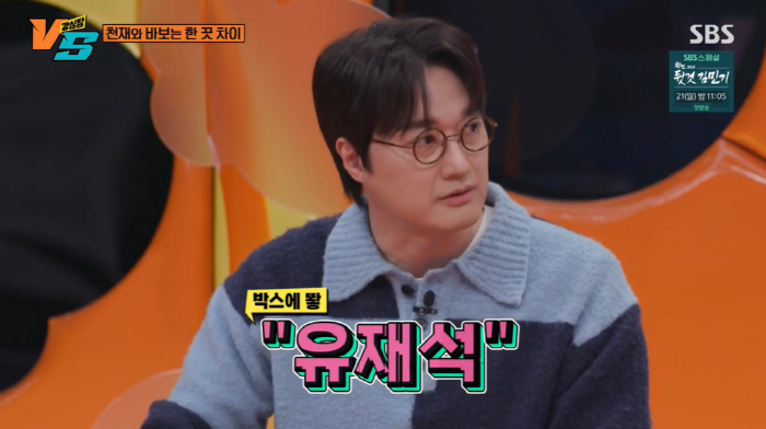 '강심장VS' 이장원, 유재석 미담 "명절 때 소고기 선물...집 앞에 …
