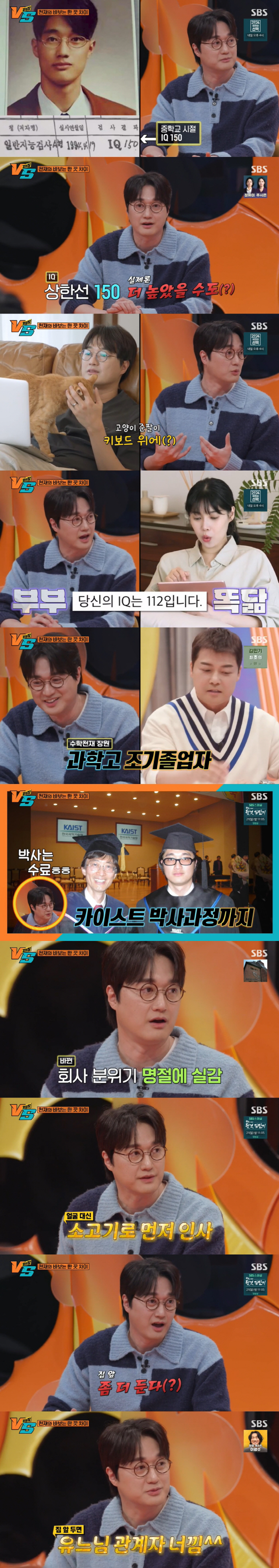 '강심장VS' 이장원, 유재석 미담 "명절 때 소고기 선물...집 앞에 …