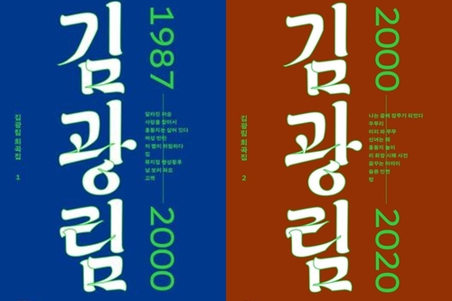 "희곡은 삶이란 곡면체를 평면에 그린 설계도"…김광림 희곡집