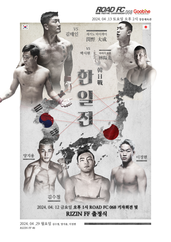 로드FC의 생중계 시리즈. 계체량→기자회견→한일전 출정식→ROAD FC …