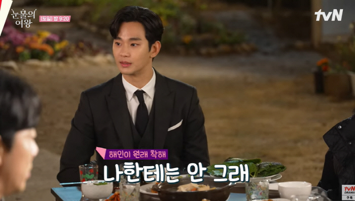 "나한텐 안그래" 김수현 애드리브였다! 역시 '눈물의 여왕' 박지은 작가…