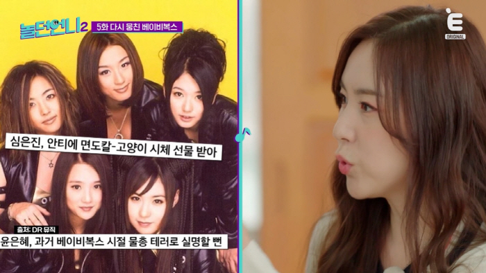 간미연, '충격적인' 베복시절 안티 피해 "피 묻은 협박 편지, 실명할 …