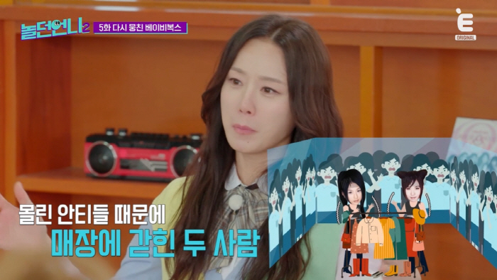 간미연, '충격적인' 베복시절 안티 피해 "피 묻은 협박 편지, 실명할 …