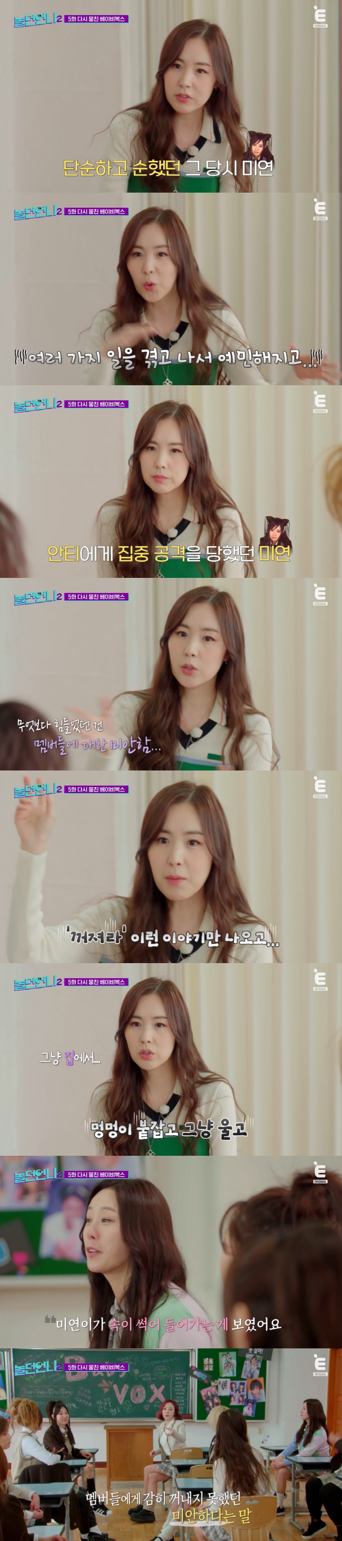 간미연, '충격적인' 베복시절 안티 피해 "피 묻은 협박 편지, 실명할 …