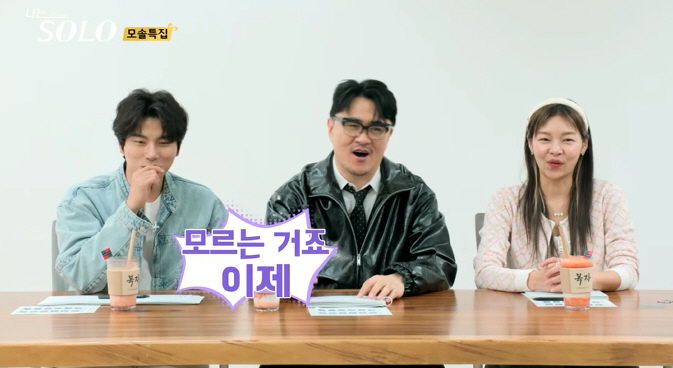 "거짓말!" VS "잘 됐다!"...新 데이트 선택이 불러올 파란(나는솔…