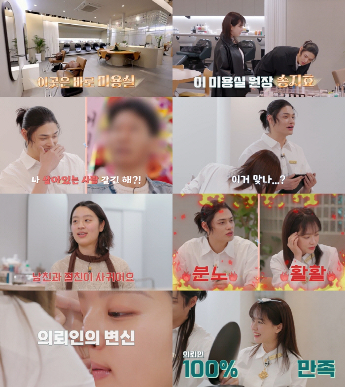 송지효 "절친이 내 전남친과 사귀어" 의뢰인 사연에 충격('헤메코쇼')
