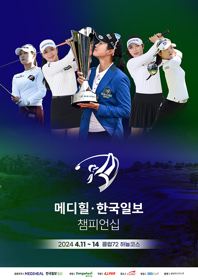 황유민 2주 연속 우승? 메디힐-한국일보 챔피언십 '관심집중'