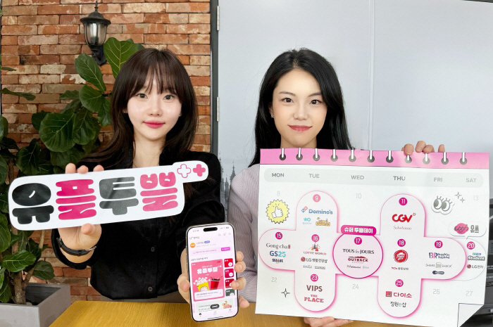 LG유플러스, U+멤버십 월 정기 프로그램 '유플투쁠' 선보여