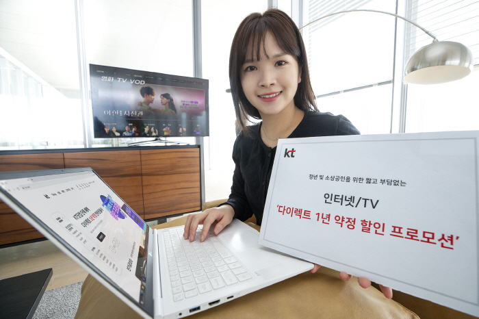 KT, 인터넷/TV '다이렉트 1년 약정 프로모션' 선보여