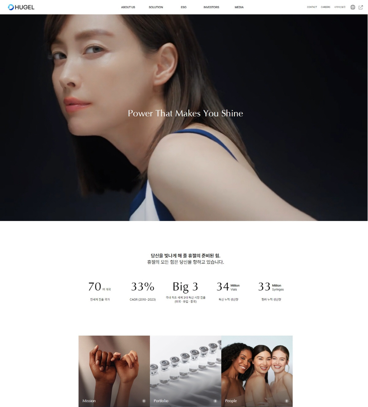 휴젤, 이나영 모델 발탁…CI도 전격 교체