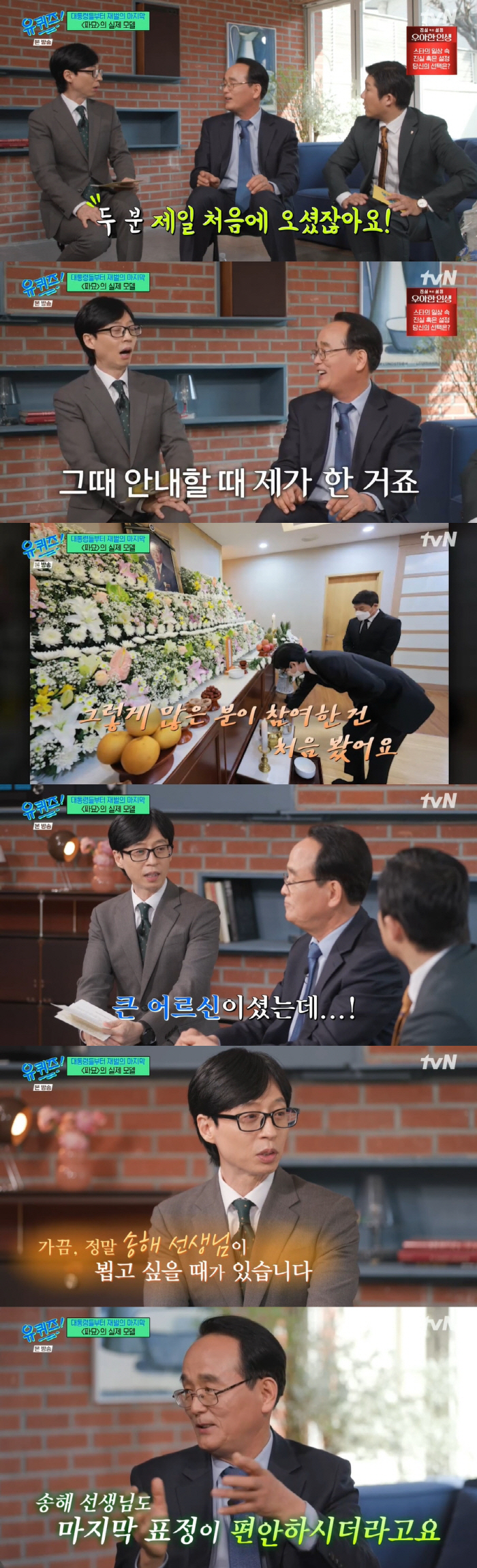 '장례 명장 1호' 유재철 "유재석·조세호, 故송해 빈소 가장 먼저 찾아…