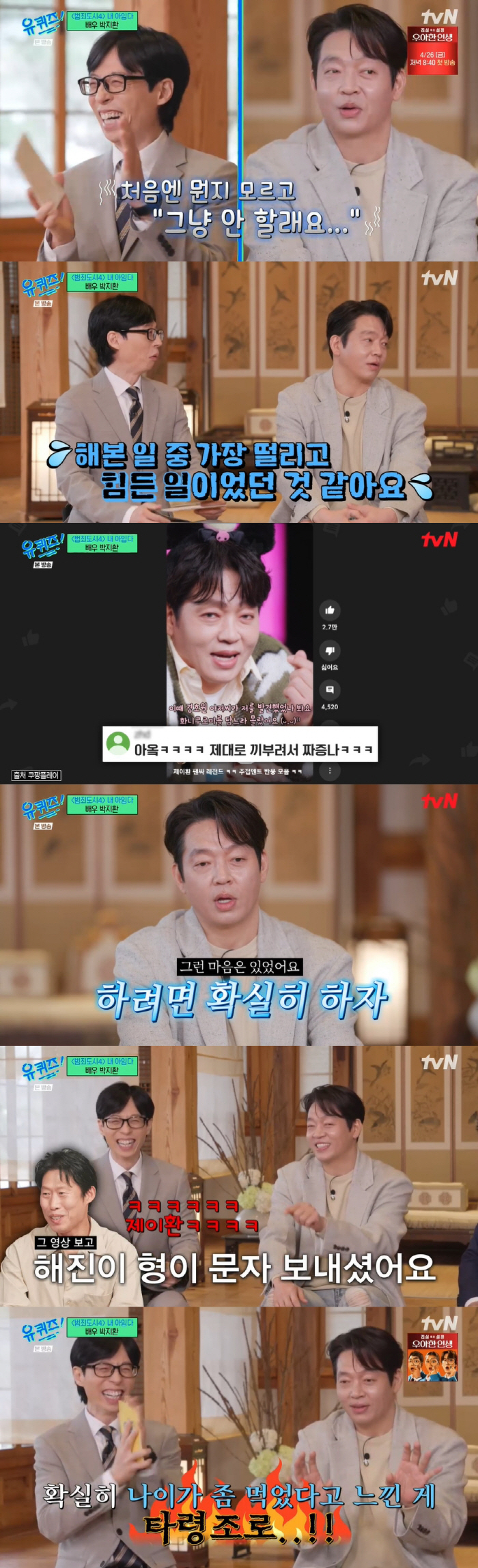 박지환 "'유퀴즈' 몰라서 섭외 거절..'SNL' 제이환 연기 후 눈물 …