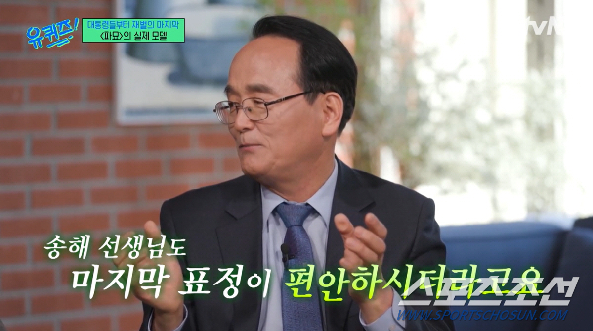 [종합]'파묘' 유해진 '실제 모델' 유재철 장례지도사, "송해 선생님 …