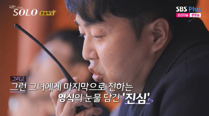 옥순에 선택 못 받은 영식 "우리의 만남, 즐겁게 유지되길"..최종선택 …