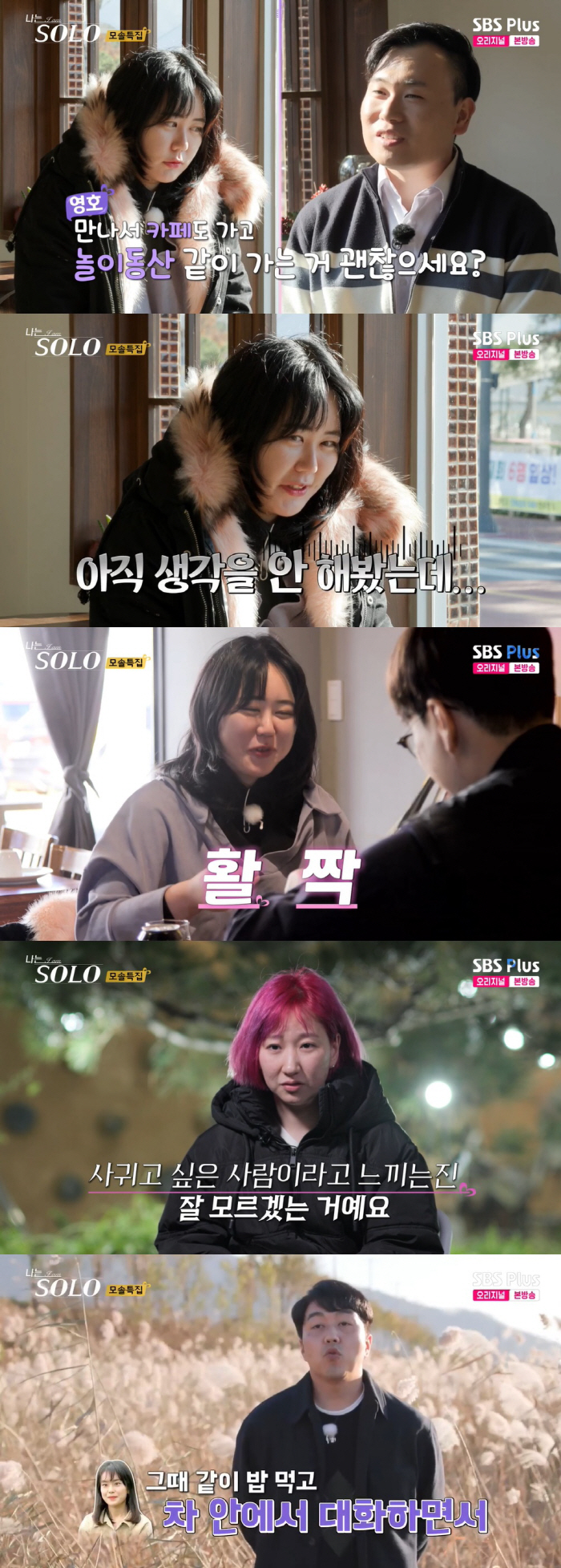 옥순에 선택 못 받은 영식 "우리의 만남, 즐겁게 유지되길"..최종선택 …