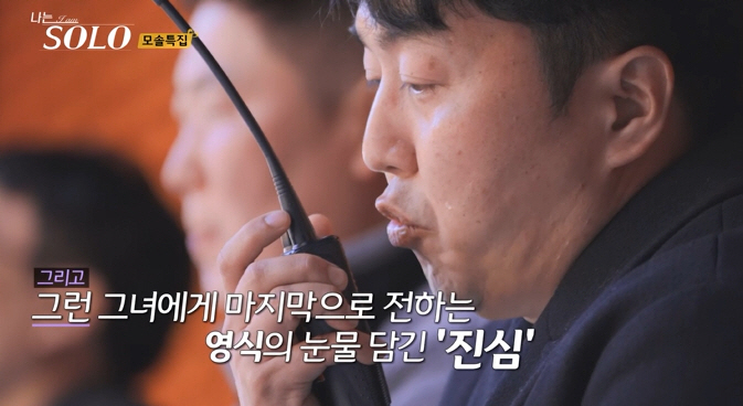 영식→영수→광수, '오열 사태' 발발…되돌릴 수 없는 '로맨스 파란'(나…
