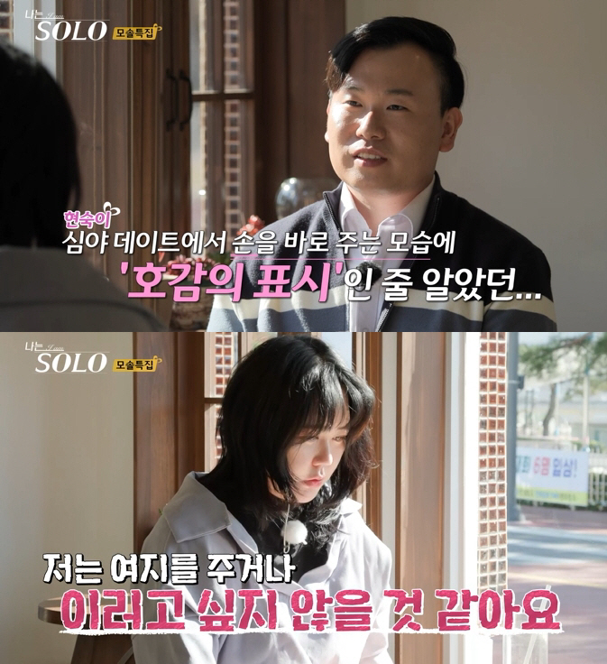 [SC리뷰] 19기 영호 "이직까지 계획→여지 남기고파" 현숙 거처 이사…