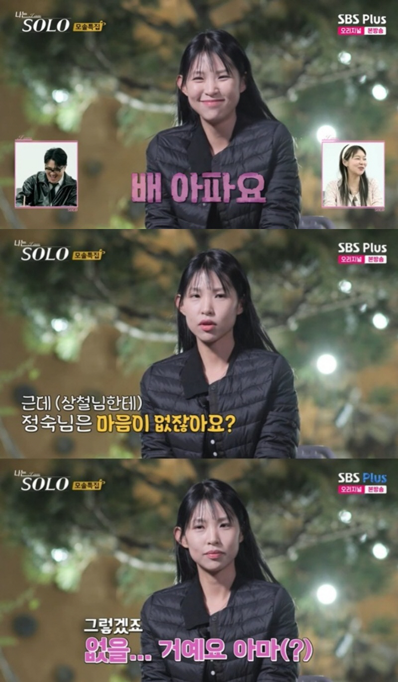 [SC리뷰] 의자왕 등극한 19기 상철에 정숙 묘한 질투 "배 아파요" …