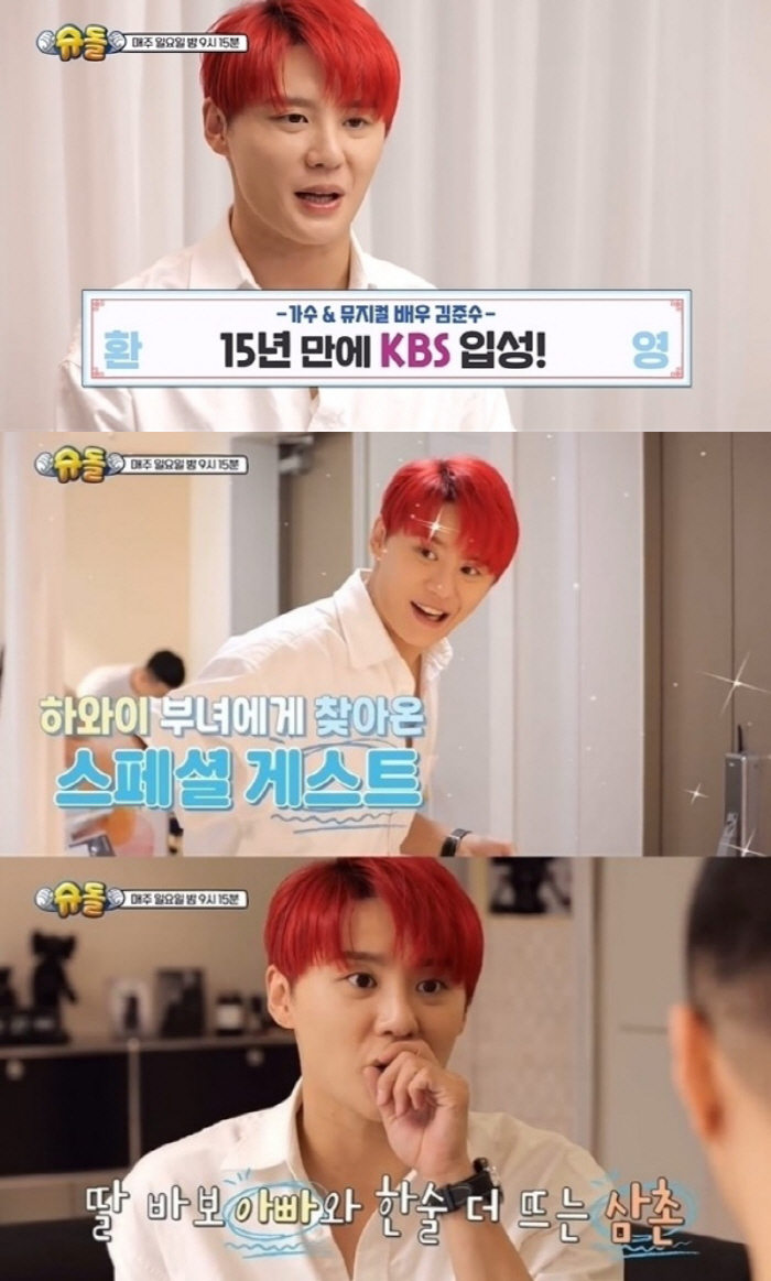 [SC프리뷰] 15년 만에 KBS 예능 입성한 김준수…비와이 딸 육아 도…