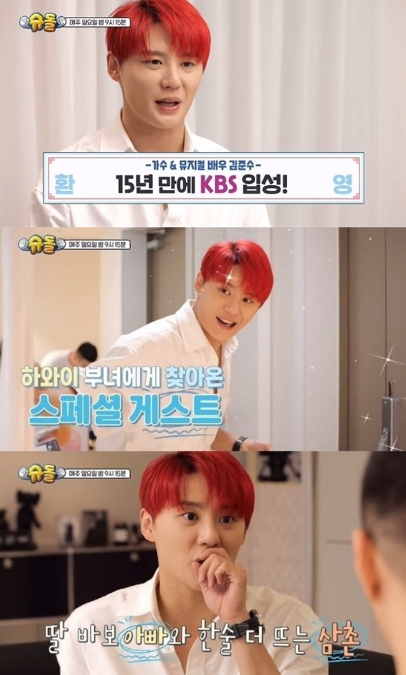 [SC프리뷰] 15년 만에 KBS 예능 입성한 김준수…비와이 딸 육아 도…