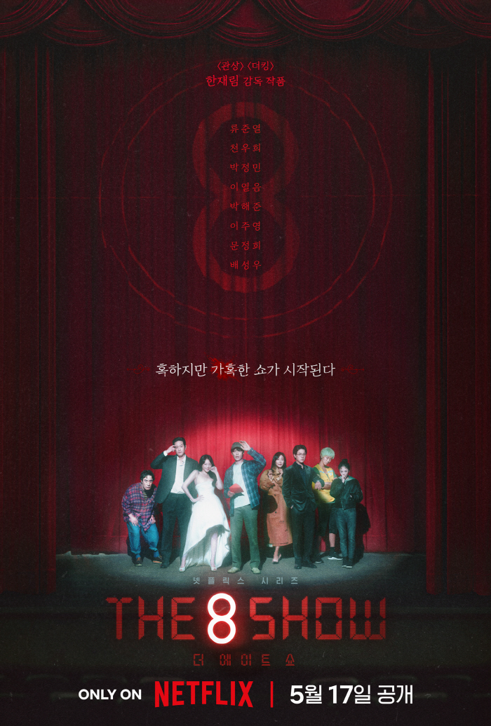 [공식] 류준열, 본업으로 돌아온다..한재림 감독 '더 에이트 쇼' 5월…