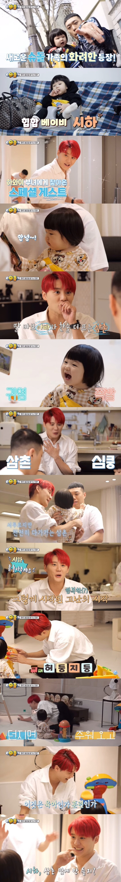 '15년만 KBS行' 김준수, 비와이 14개월 딸 육아 도전 "육아인가 …