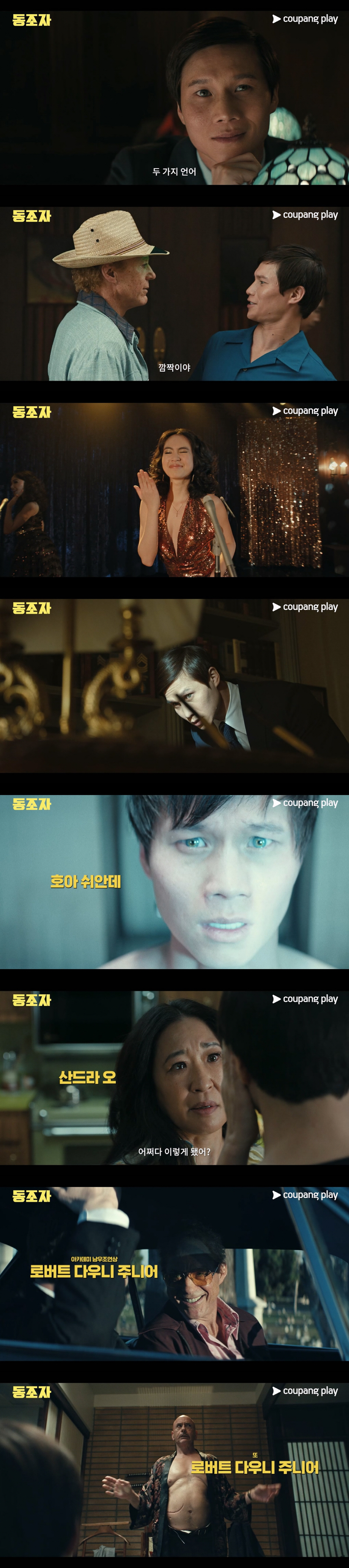 [공식] 박찬욱 감독 시리즈 '동조자', 4월 15일 첫 공개
