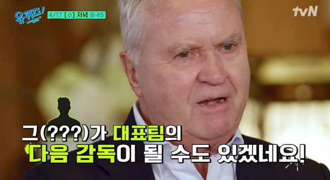 히딩크, '유퀴즈' 출격.."그가 축구 대표팀 차기 감독 될 듯" ('유…