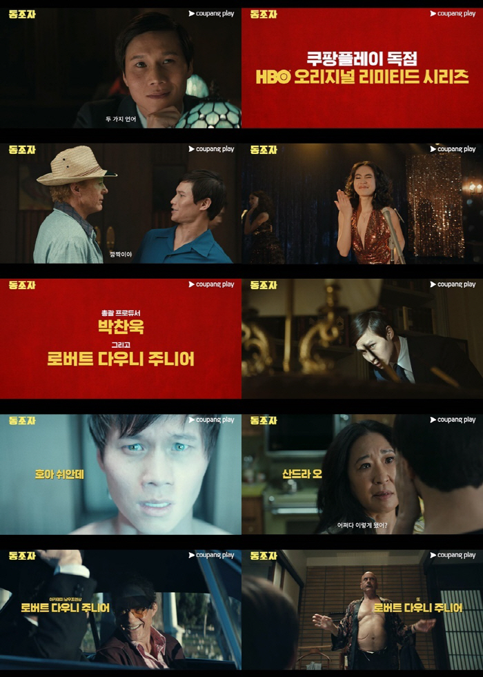 박찬욱 신작 '동조자', 15일 쿠팡플레이서 공개