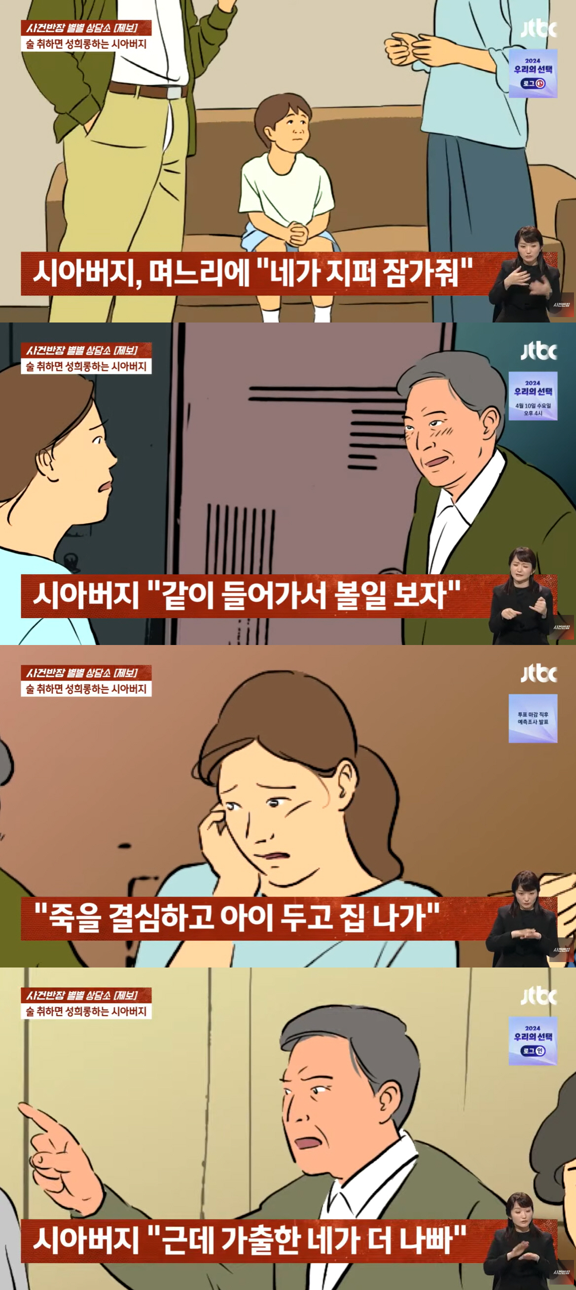 “같이 볼일 보자” 지퍼내린 시부, 충격 성희롱..며느리는 극단선택 결심…