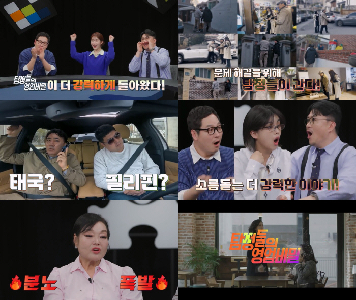 '탐정들의 영업비밀' 데프콘X유인나X김풍 컴백...물싸대기 폭발 이유는?