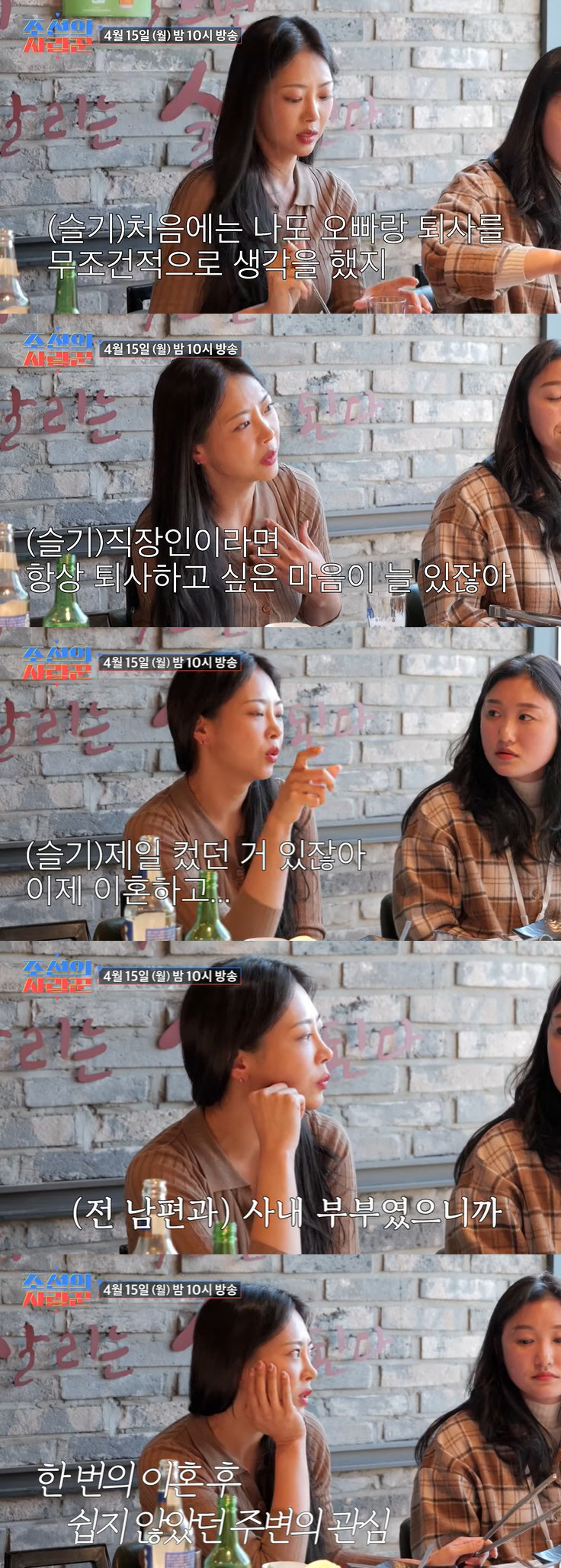 유현철♥김슬기, 파혼 아니었다…대기업 퇴사·재혼 심경 눈물 고백 [SC이…