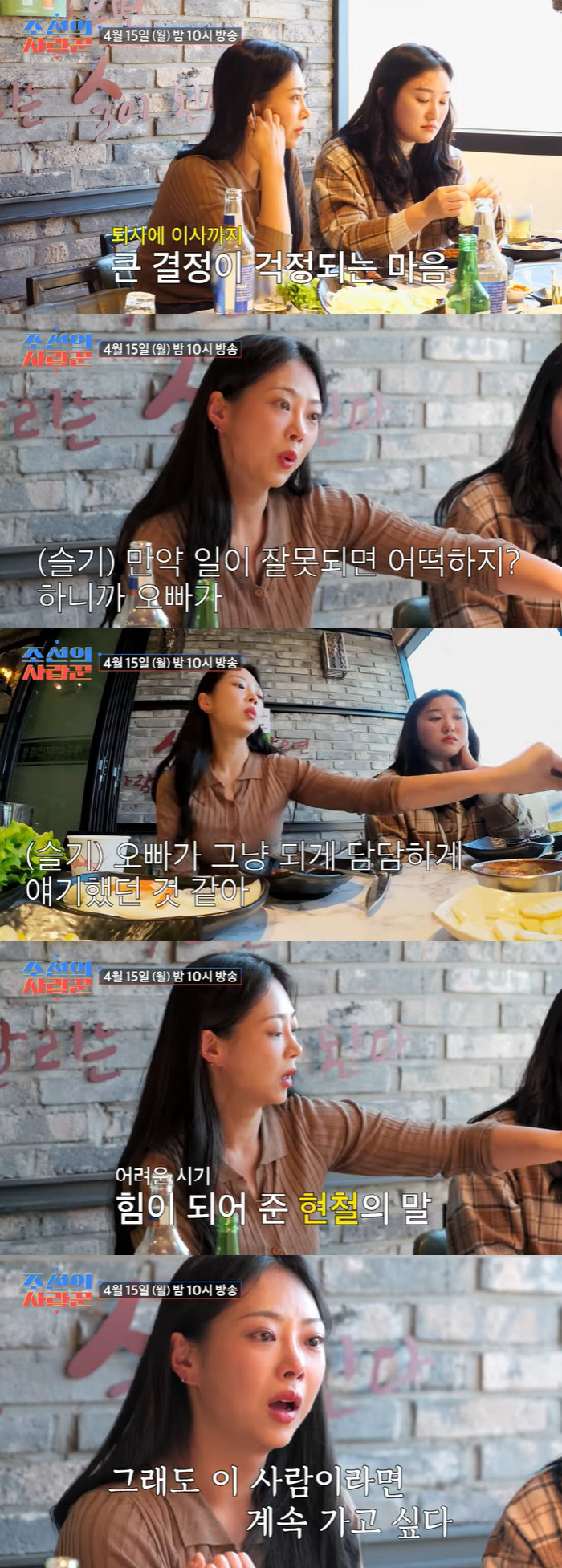 유현철♥김슬기, 파혼 아니었다…대기업 퇴사·재혼 심경 눈물 고백 [SC이…