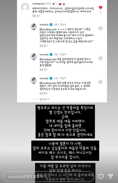 "멘탈 잡기 끝"…티아라 아름, 11일 만에 활동 재개→아이 악플에 일침…