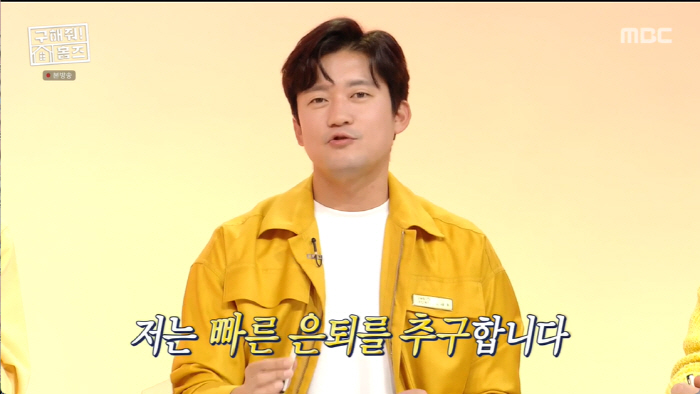 김대호 "MBC '빠른 은퇴' 하고파..정년 나이 채우는 사람 별로 없어…