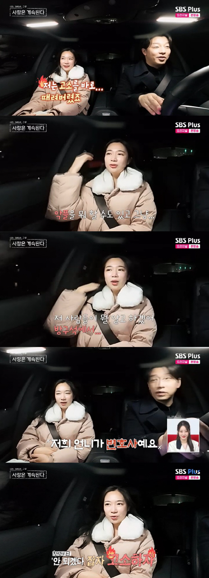 8기 옥순 "변호사 친언니 덕 악플 바로 고소, 화 많이 나 안되겠다고"…