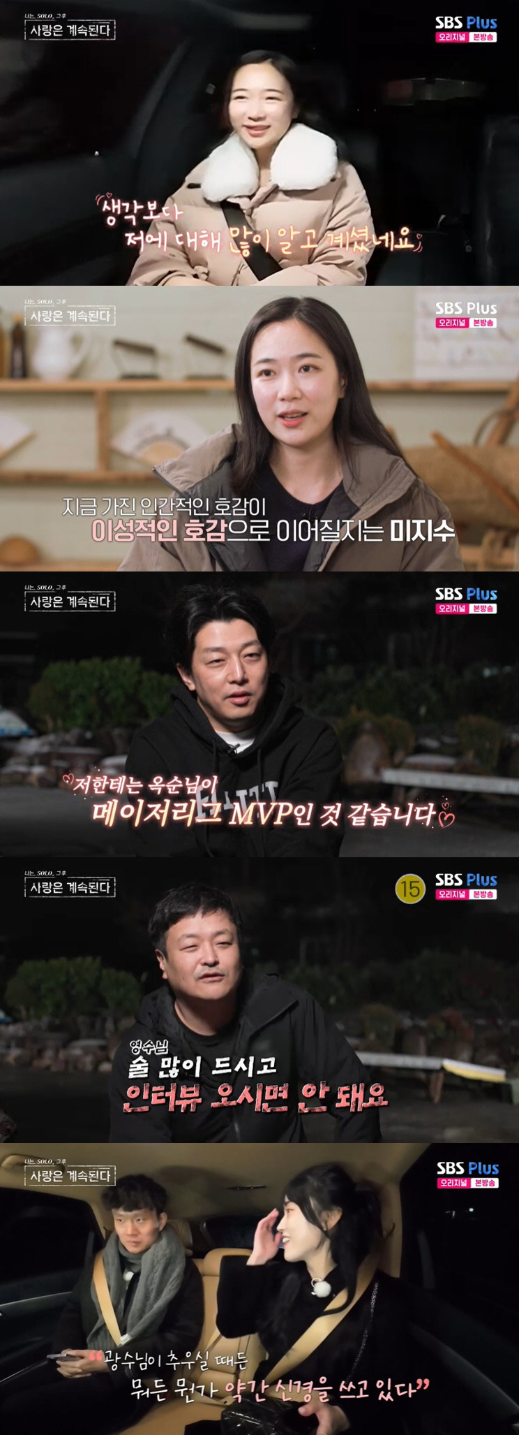 15기 영수, 만취 인터뷰에 제작진 경고 "술 마시고 인터뷰 안돼" ('…