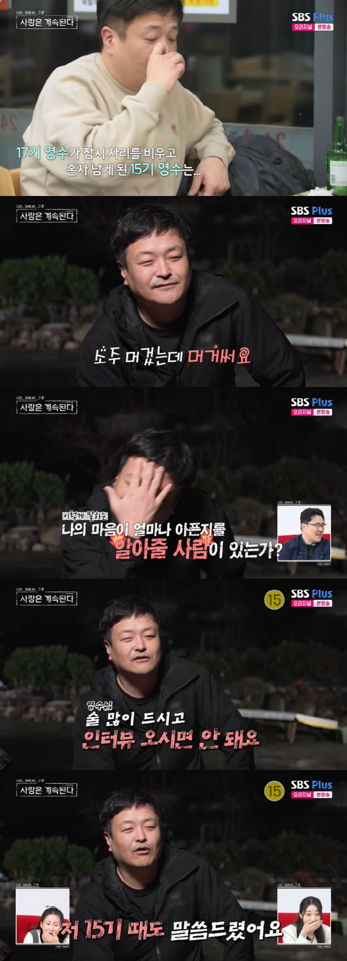15기 영수, 만취 인터뷰에 제작진 경고 "술 마시고 인터뷰 안돼" ('…