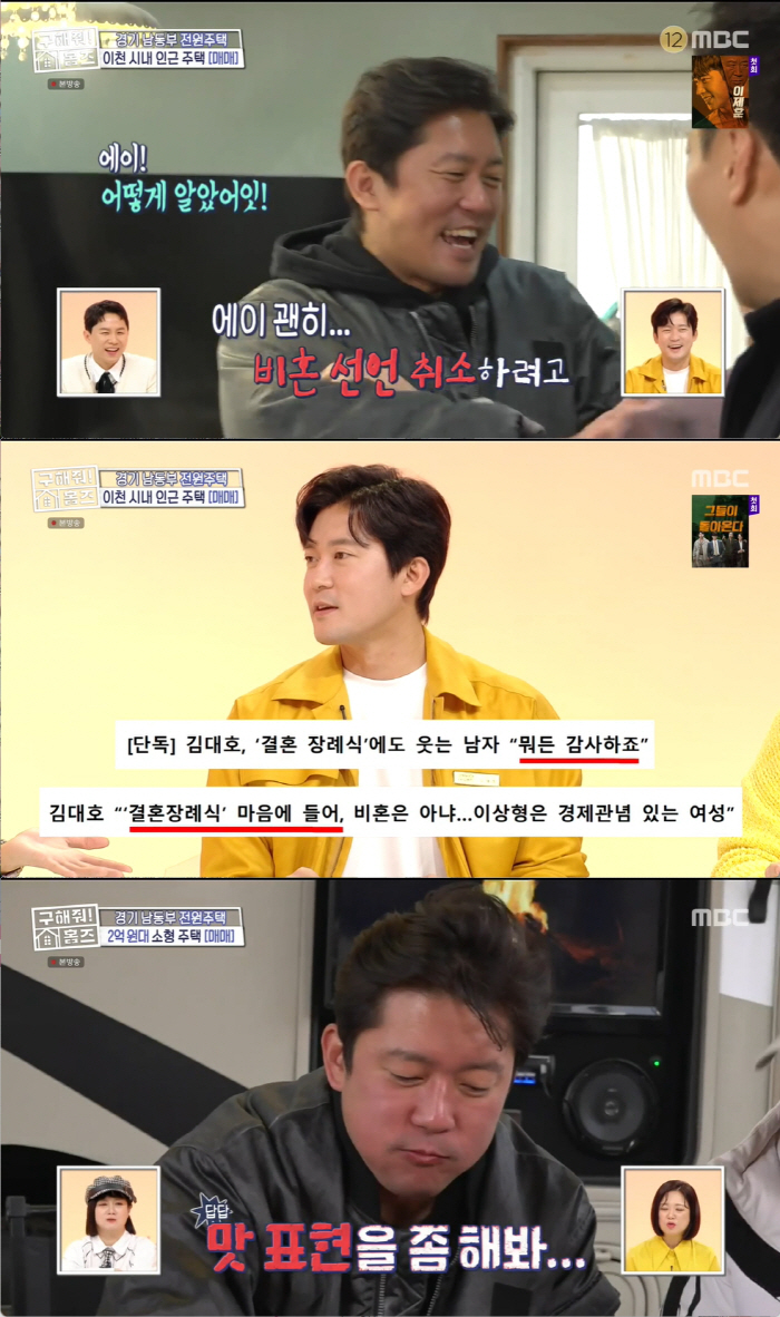 "누구 혼삿길 막으려고!" 김대호, '결혼 장례식' 언급에 울컥 "여자들…