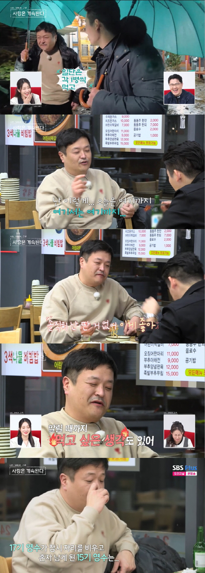 15기 영수, 고독정식 먹다 만취…제작진 "술 먹고 인터뷰 NO" 발끈 …