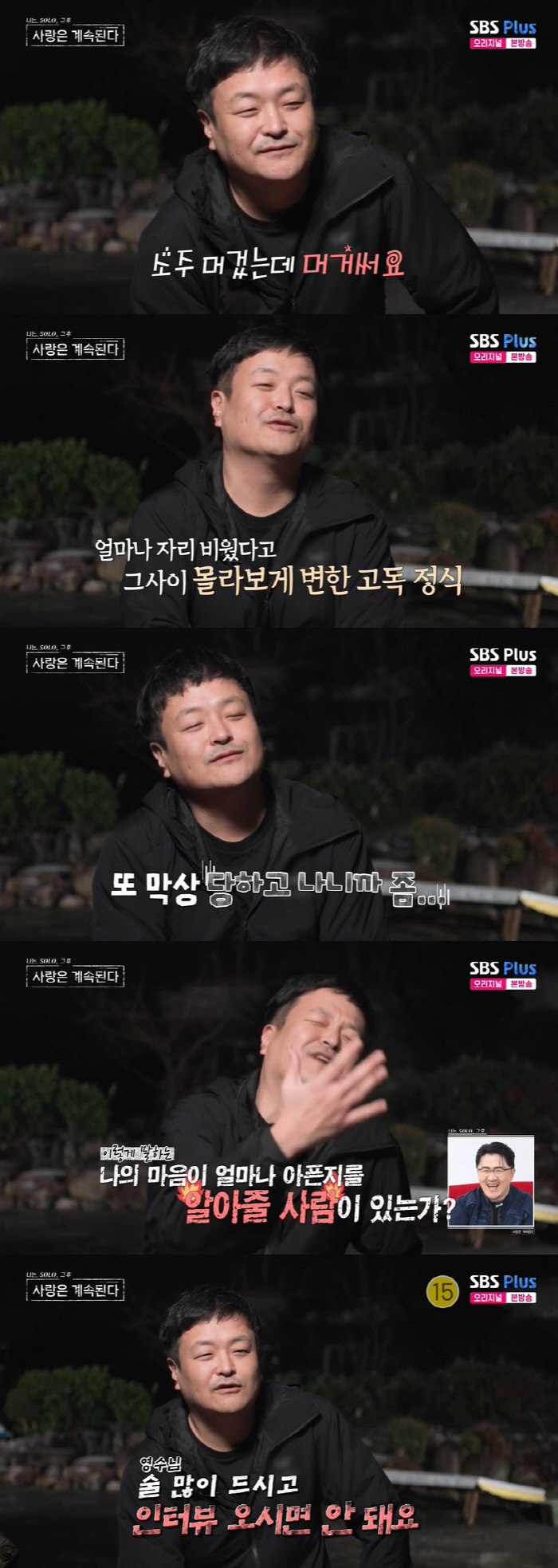 15기 영수, 고독정식 먹다 만취…제작진 "술 먹고 인터뷰 NO" 발끈 …