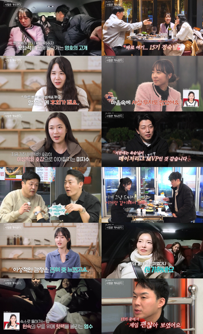 6기 영수, 17기 영숙 'SNS팔로우 신청'→15기 현숙 핫팩→17기 …