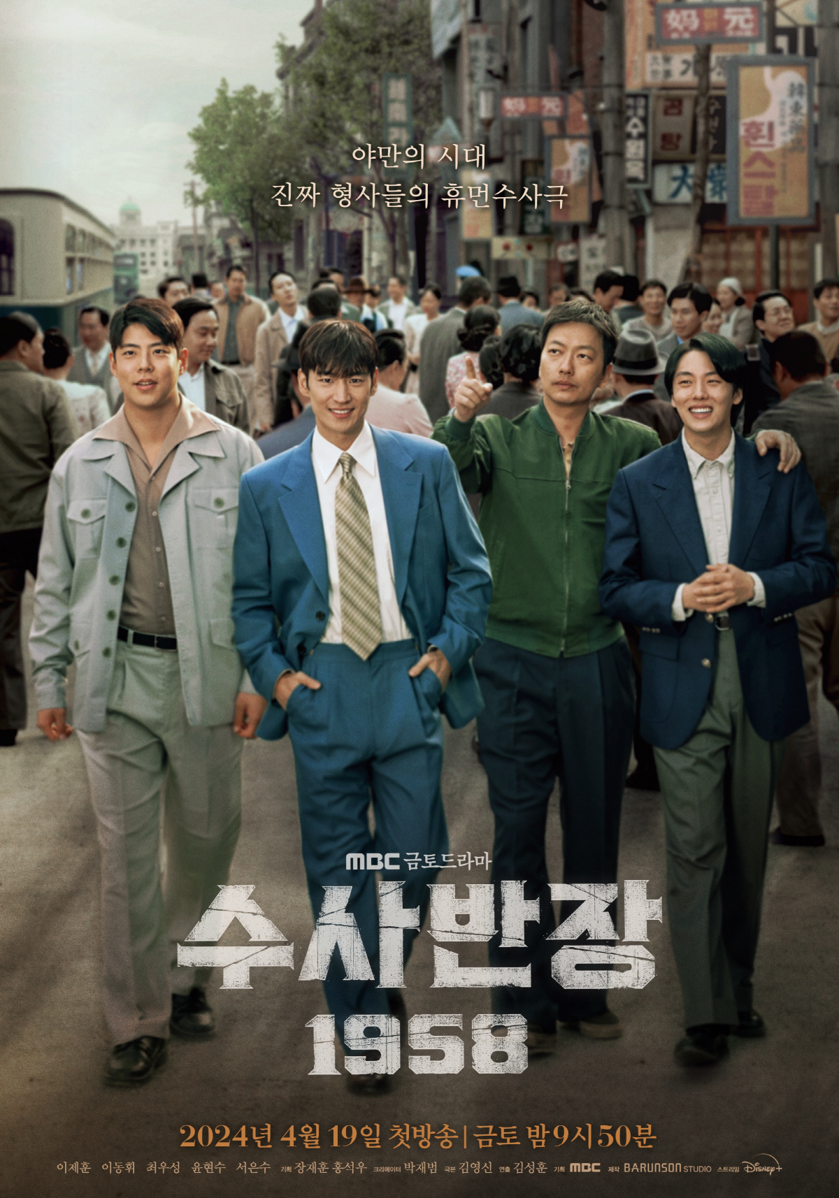 '수사반장1958' D-7..김성훈 감독 "이제훈 아니었음 어쩔뻔했나"