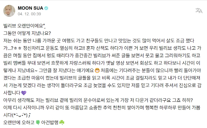 '故 문빈 동생' 문수아, 활동 재개.."더 단단해진 상태, 믿고 기다려…