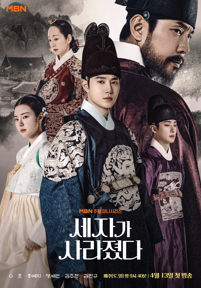 [SC현장] 김수현vs이제훈, 수호 '세자가 사라졌다'로 살아남을 수 있…