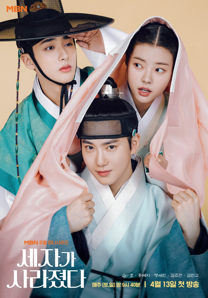 [SC현장] 김수현vs이제훈, 수호 '세자가 사라졌다'로 살아남을 수 있…