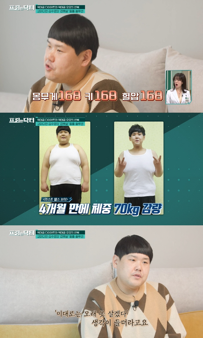 김수영 "168kg서 70kg 뺐지만 60kg 다시 쪄…살고 싶다" ('…