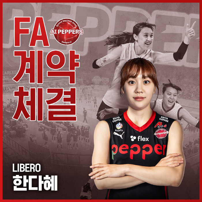 '후배 괴롭힘' 오지영 대신할 리베로, 페퍼의 선택은 FA 한다혜...3…